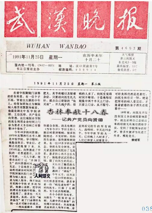 武汉晚报关于向贤德教授获先进共产党员荣誉称号的报道