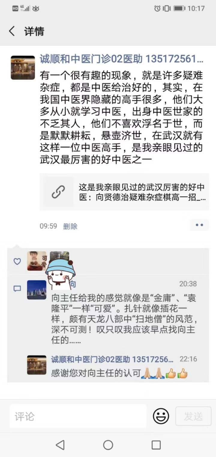 康复患者对向贤德教授的评价