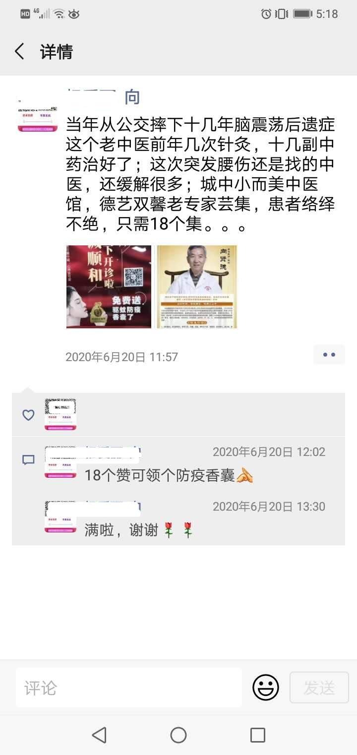 向贤德教授康复患者对向老的治疗评价