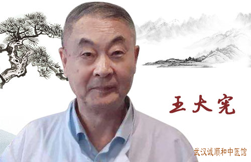 治疗小儿鼻炎的中医名家王大宪