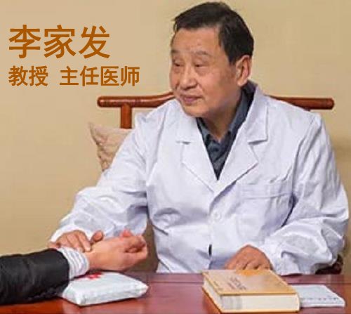 李家发教授 我国名老中医 方剂学大家