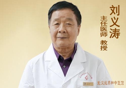 刘义涛 武汉中医内科专家
