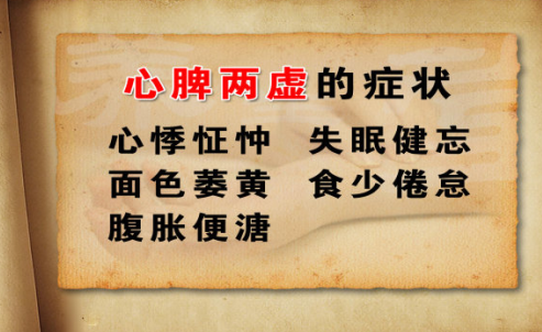 心脾两虚型失眠有哪些症状失眠科肖早梅中医调理吃什么药效果较好