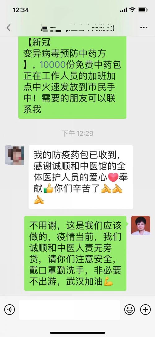 收到预防中药包后,市民朋友纷纷点赞