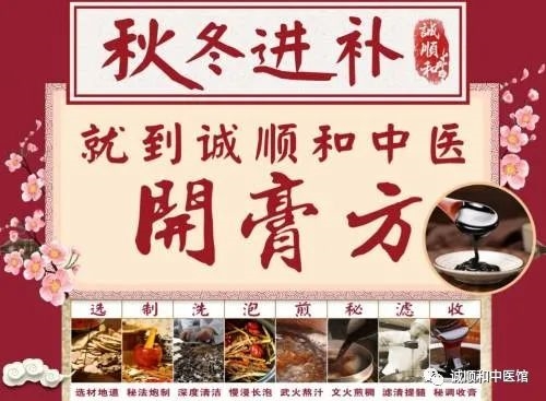 中医膏方调理肿瘤的特色及优势