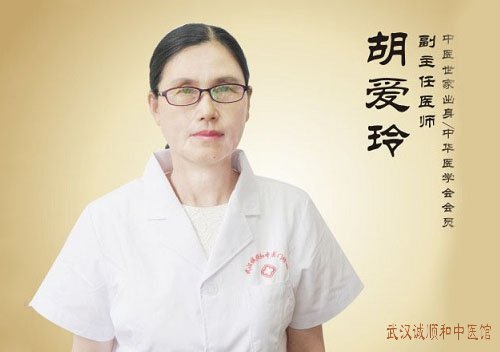 诚顺和中医馆<a href='https://www.7991.org/mrjk/18380.html' target='_blank'><u>胡爱玲</u></a>