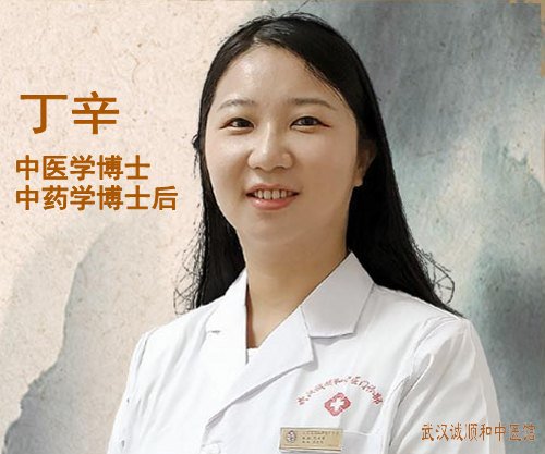 但求为明医,不负少时中医梦!记武汉中医博士后丁辛医生的中医之路