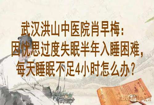 人ɽ<a href='http://www.7991.org/' target='_blank'><u>ҽԺ</u></a>Ф÷˼ʧ߰˯ѣÿ˯߲4Сʱô죿
