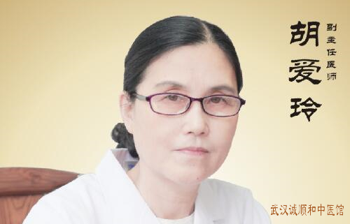诚顺和中医馆<a href='https://www.7991.org/mrjk/18380.html' target='_blank'><u>胡爱玲</u></a>