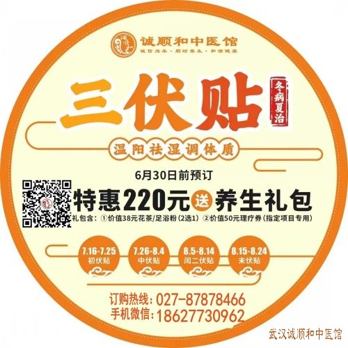 诚顺和中医馆2022年三伏贴订购开启啦!