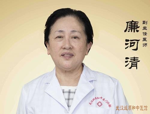 中医妇科廉河清