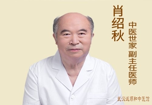 湖北省老中医药看肝病专家肖绍秋