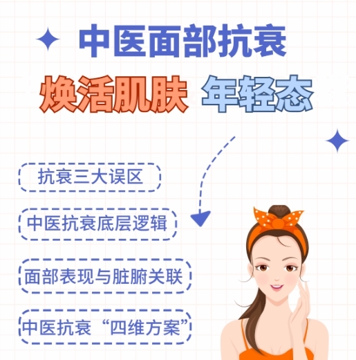 朱必坤医生：以内养外驻颜有术，中医教你中医面部抗衰焕活肌肤年轻态