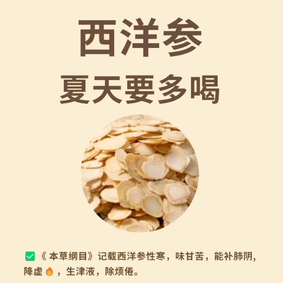 在夏天西洋参这样的6种新奇喝法，居然能补气补肾、滋阴降火，犹如身体的充电宝！
