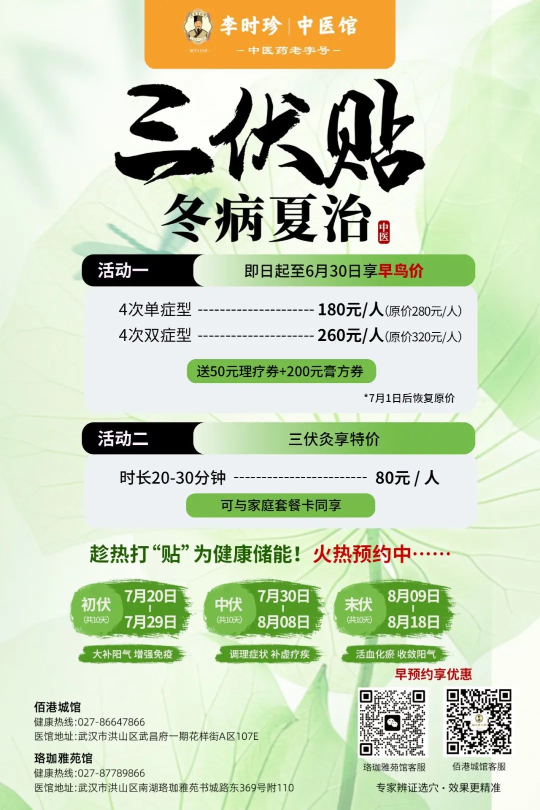 湖北李时珍中医馆：夏季“耗神”高峰期！做到这几点，健康状态直接拉满