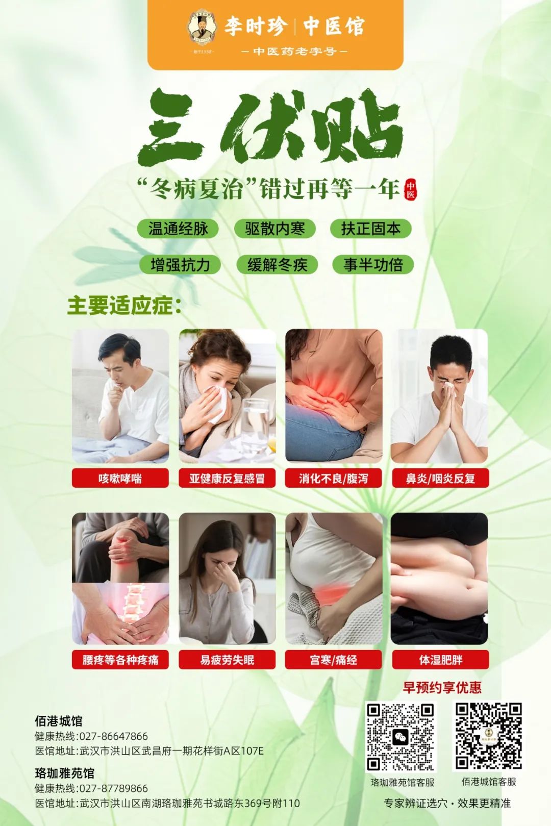 湖北李时珍中医馆:夏季“耗神”高峰期!做到这几点,健康状态直接拉满