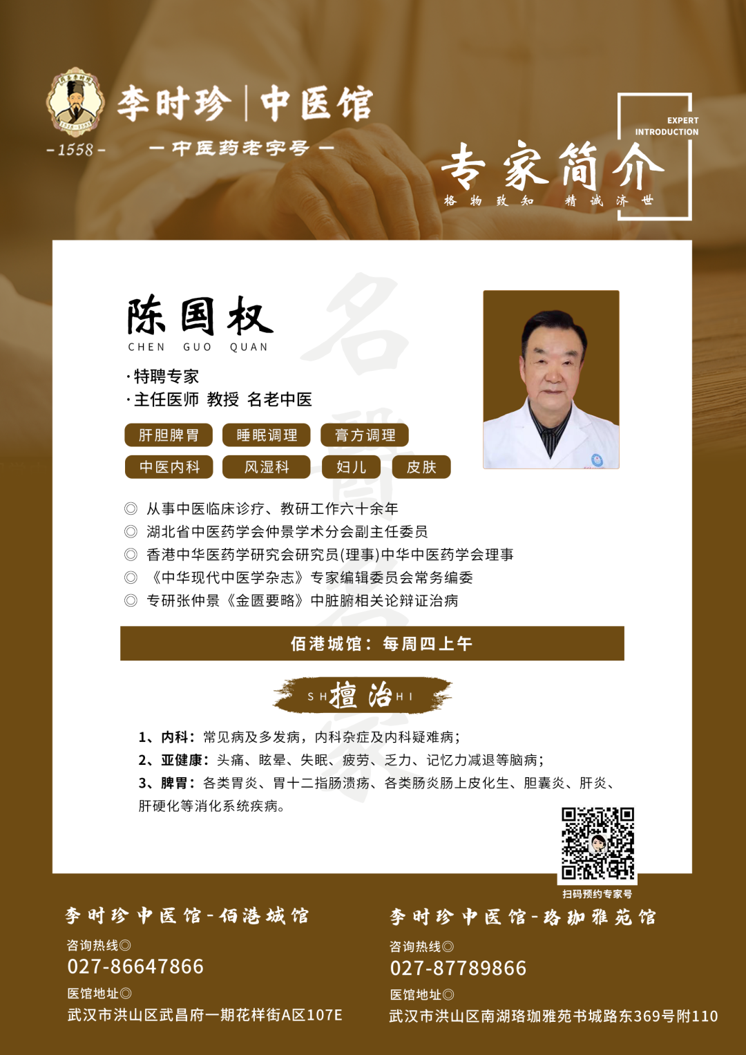 湖北李时珍中医馆陈国权教授：餐桌上的“五色仙丹”！吃对颜色，养出好脏腑~