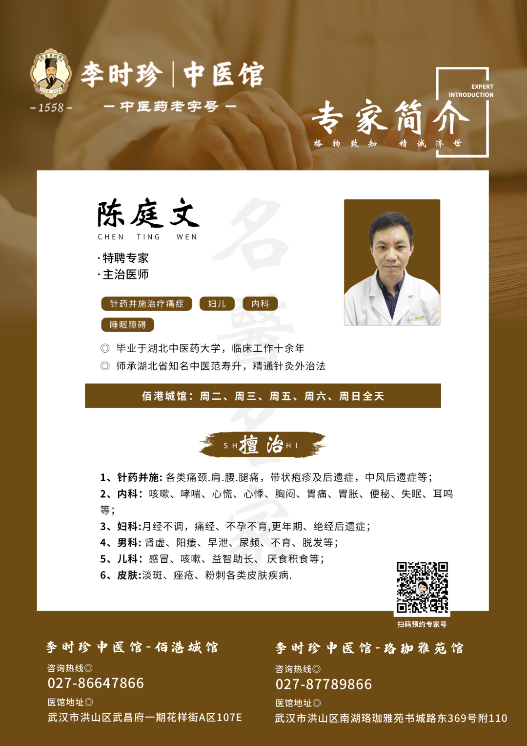 湖北李时珍中医馆陈庭文医生:生气伤身,真的不是说说而已!揭秘情绪对身体的“暴击”
