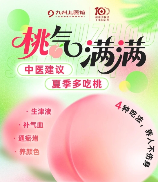 武汉九州上医馆：夏天最该吃的水果，不是西瓜，而是它！生津+活血，还不寒凉