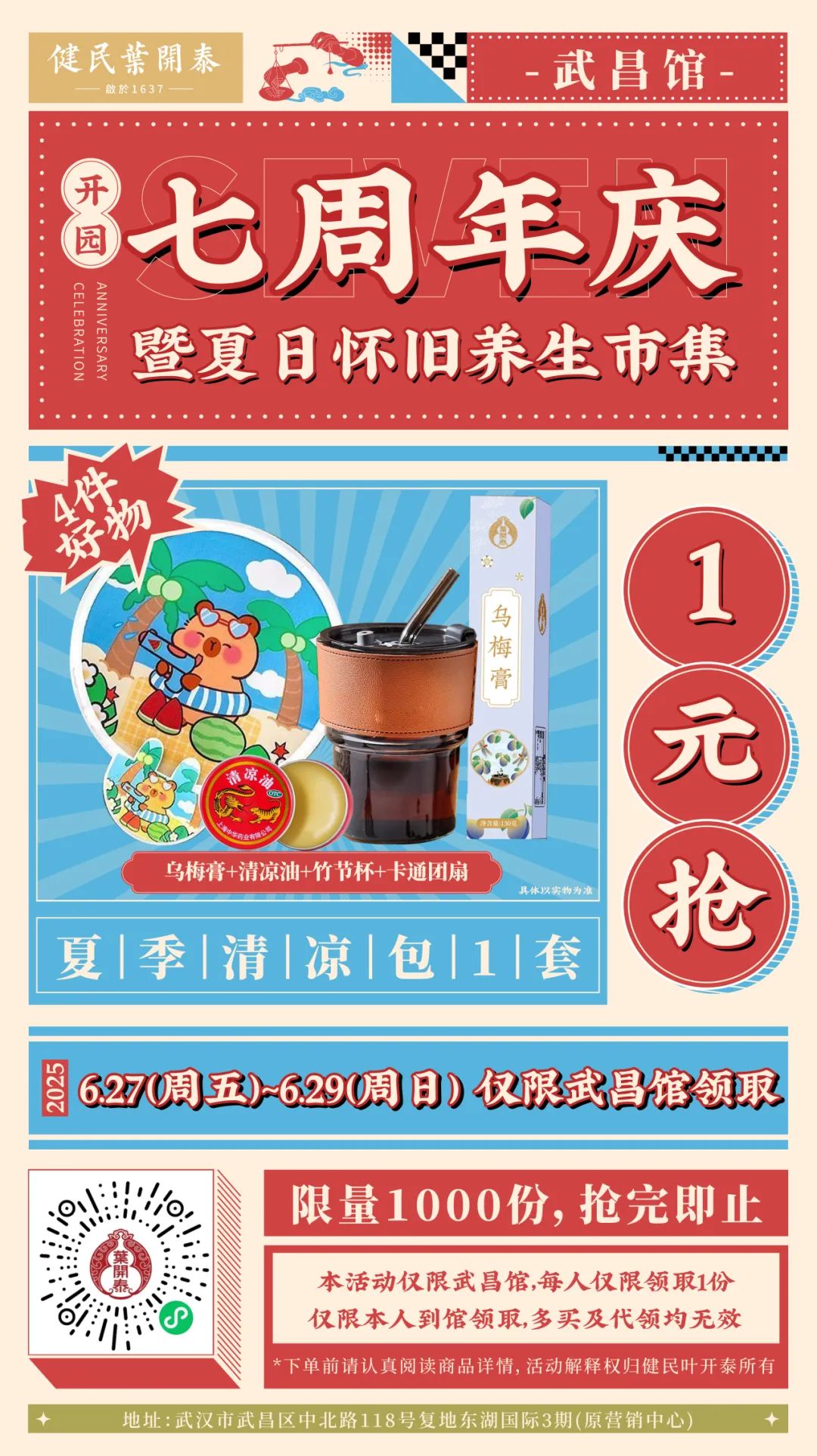 武汉健民叶开泰中医门诊:健民叶开泰7周年庆, 三馆周年庆,感恩回馈3