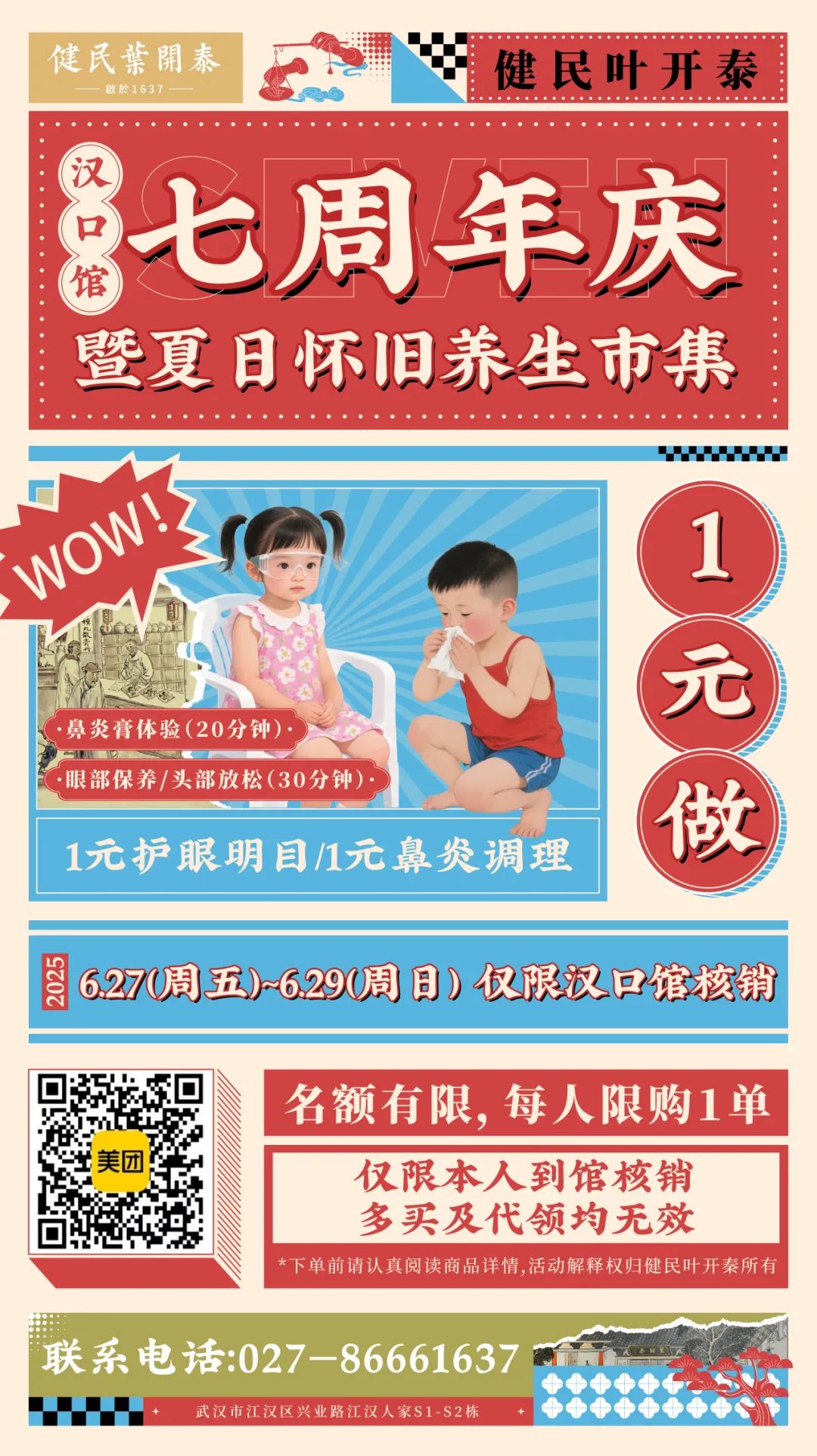 武汉健民叶开泰中医门诊:健民叶开泰7周年庆, 三馆周年庆,感恩回馈2