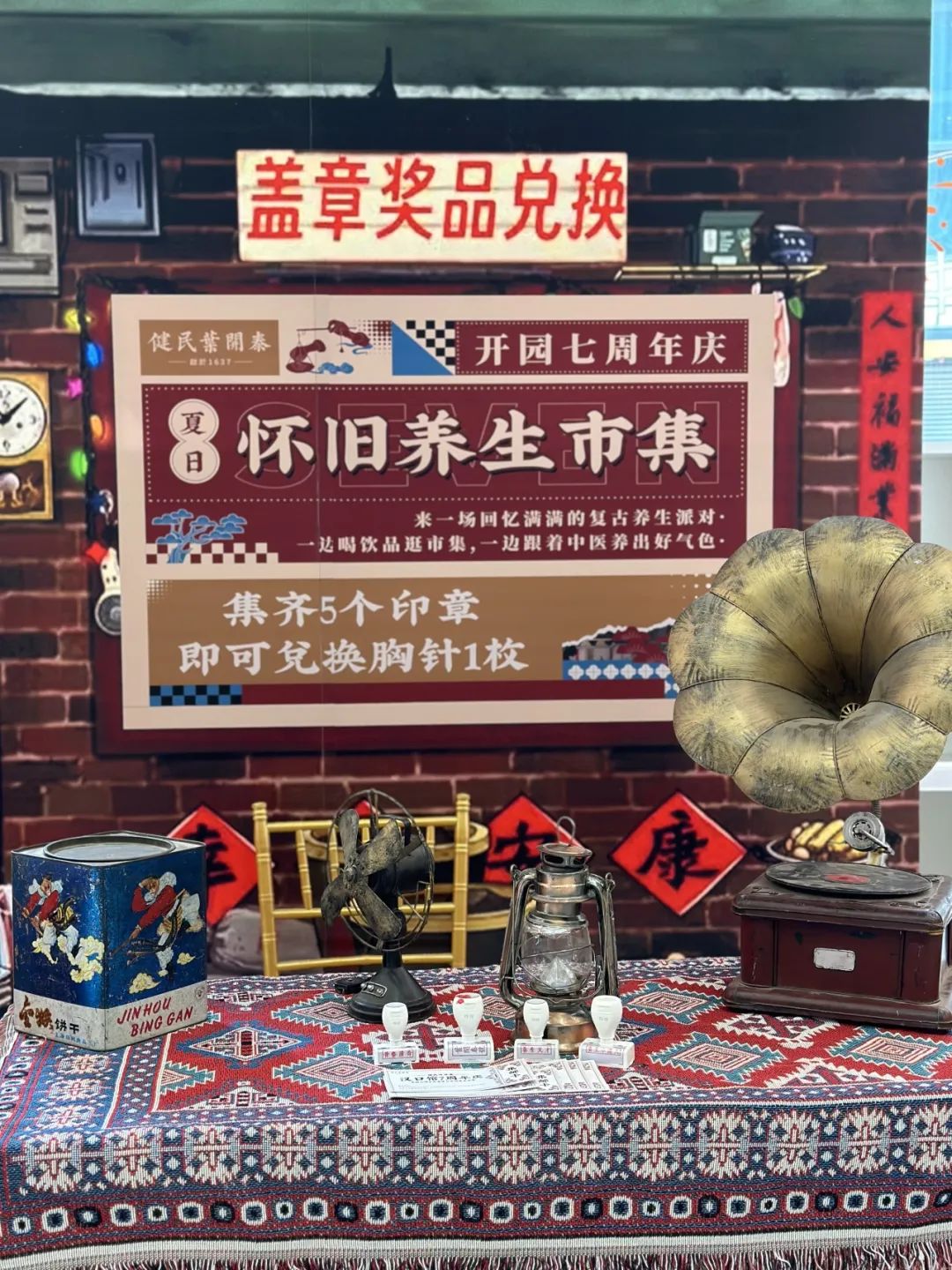 武汉健民叶开泰中医门诊:健民叶开泰7周年庆, 三馆周年庆,感恩回馈10