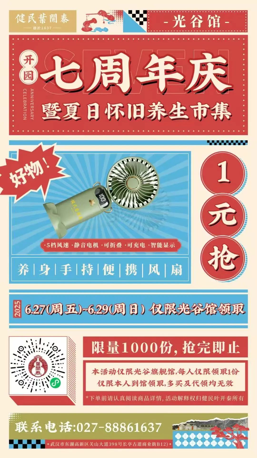 武汉健民叶开泰中医门诊:健民叶开泰7周年庆, 三馆周年庆,感恩回馈4
