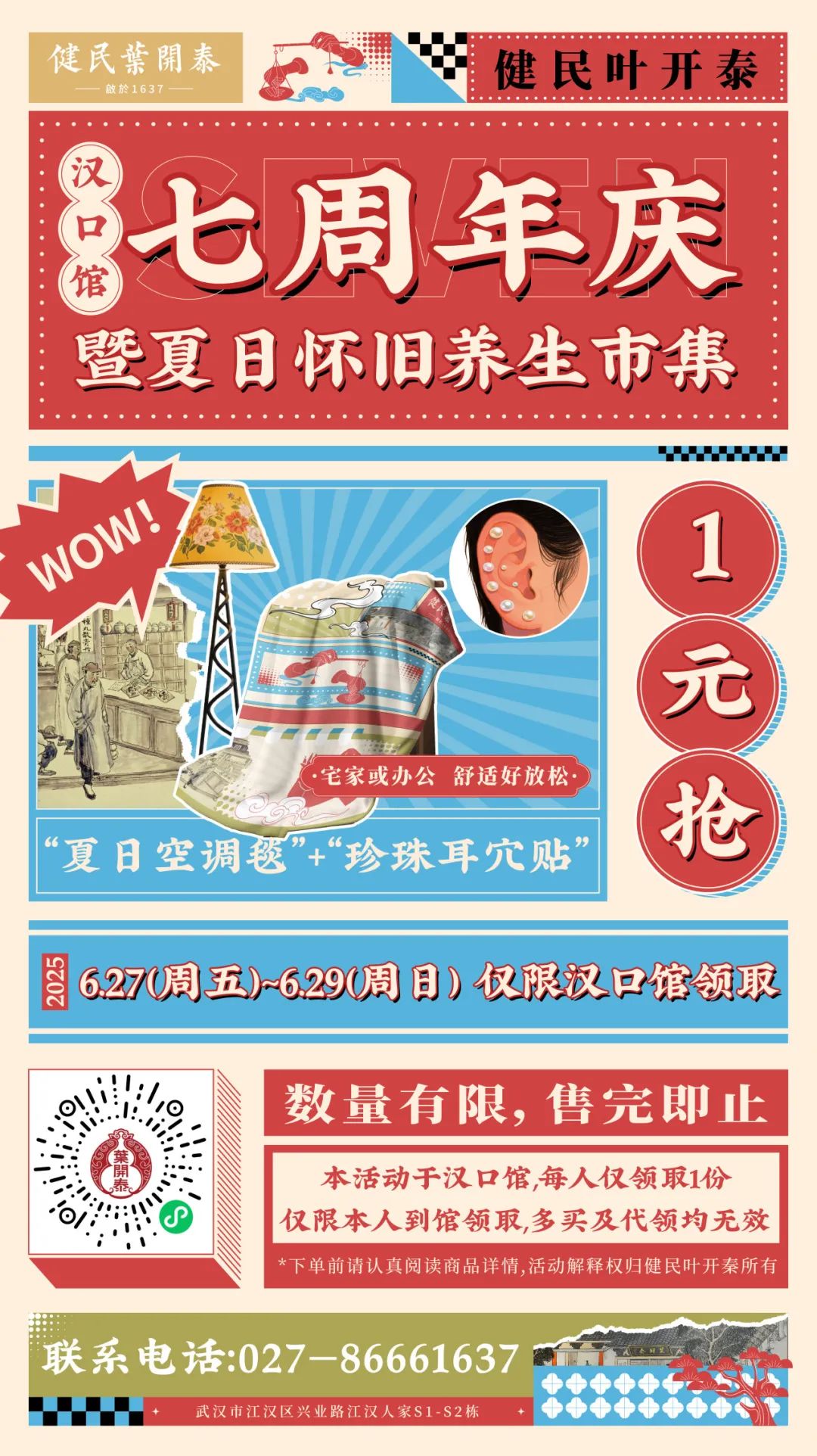 武汉健民叶开泰中医门诊:健民叶开泰7周年庆, 三馆周年庆,感恩回馈1