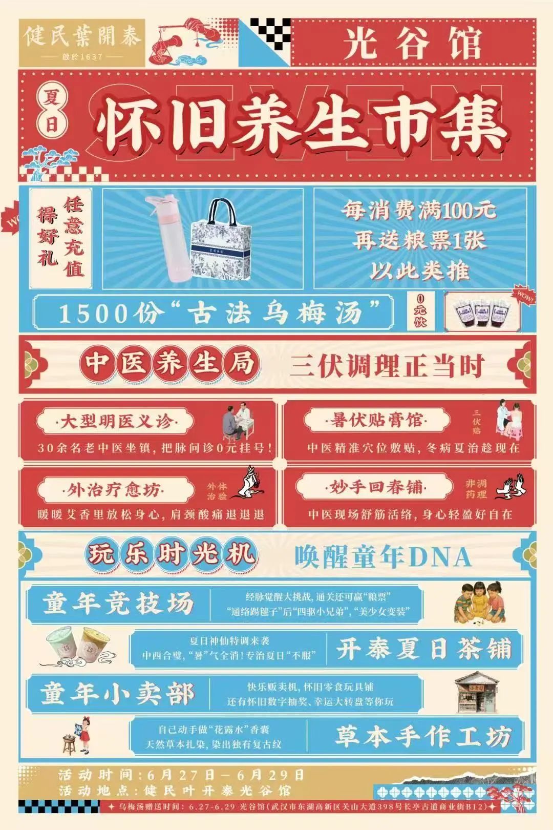 武汉健民叶开泰中医门诊:健民叶开泰7周年庆, 三馆周年庆,感恩回馈15