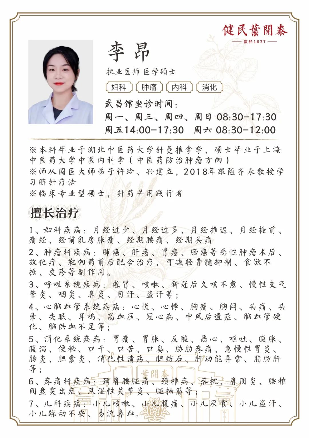 武汉健民叶开泰中医门诊李昂医生:痛经女孩夏季自救,三伏贴让我告别“卧床废人”