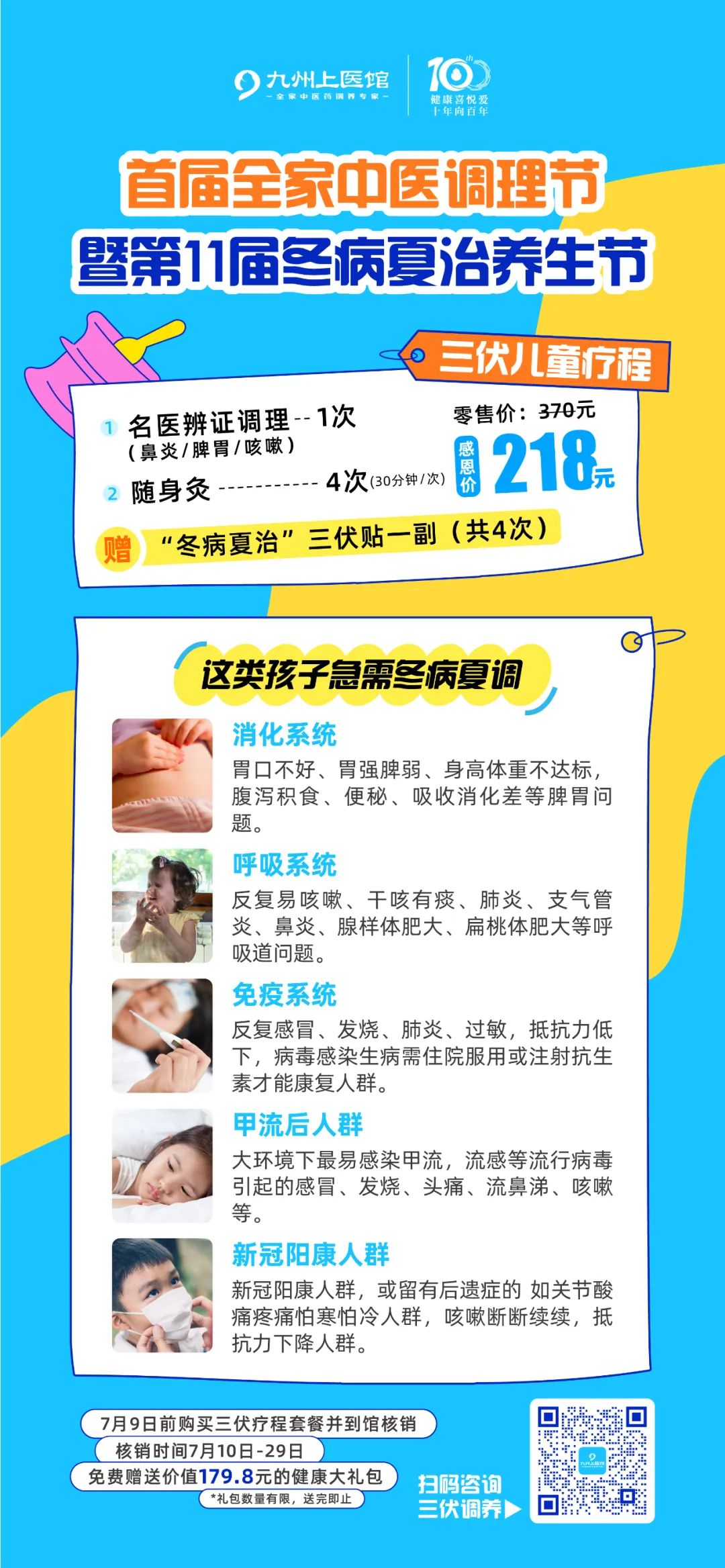 武汉九州上医馆儿科老中医甘京洲教授:暑病高发!小儿假期家庭防护指南请收藏2