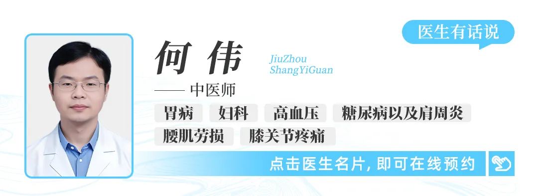 武汉九州上医馆内科中医何伟