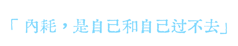 武汉九州上医馆内科中医何伟[医者笔录]：你的病，可能是情绪在喊救命4