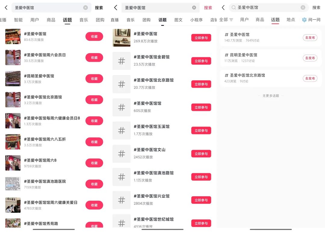 圣爱中医馆:热搜已破600万!圣爱中医馆火遍全网的独家秘诀曝光5
