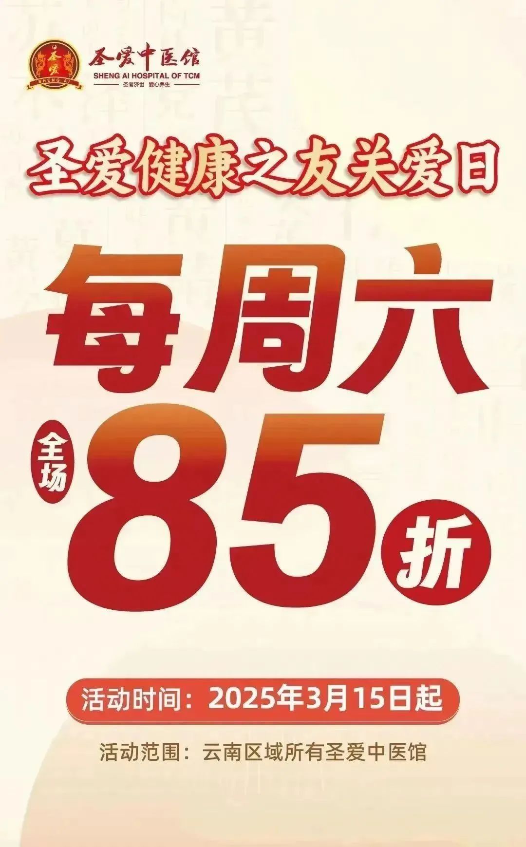 圣爱中医馆:热搜已破600万!圣爱中医馆火遍全网的独家秘诀曝光9