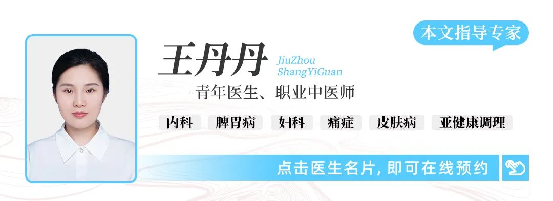 武汉九州上医馆中医内科王丹丹医生:头脸油腻、水肿肥胖、湿气重?掐准三伏黄金时间,调体质、祛寒湿1