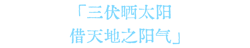 武汉九州上医馆中医卢朝稳医生:学中医后,为什么三伏劝你多晒太阳2