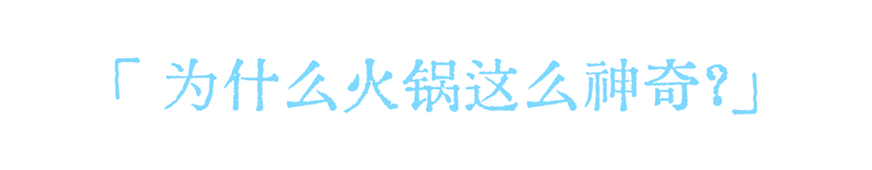 武汉九州上医馆脾胃科老中医王建久主任:空调越吹越虚?多炫几顿火锅3