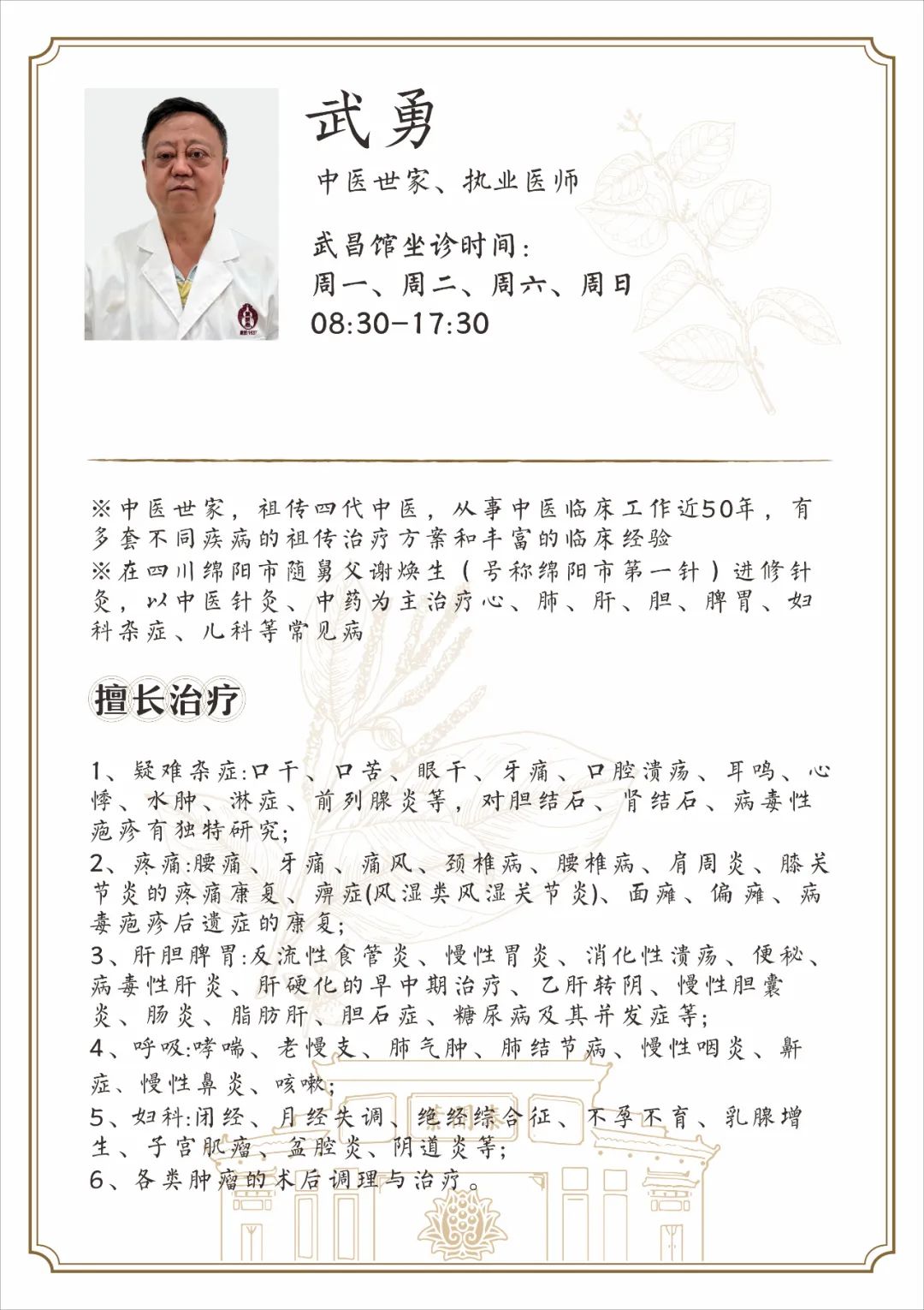 武汉健民叶开泰中医门诊武勇医生:脾胃差是百病之源!三伏天抓住这招,让你少跑医院2