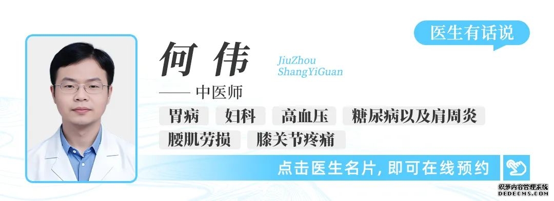 武汉九州上医馆内科中医何伟